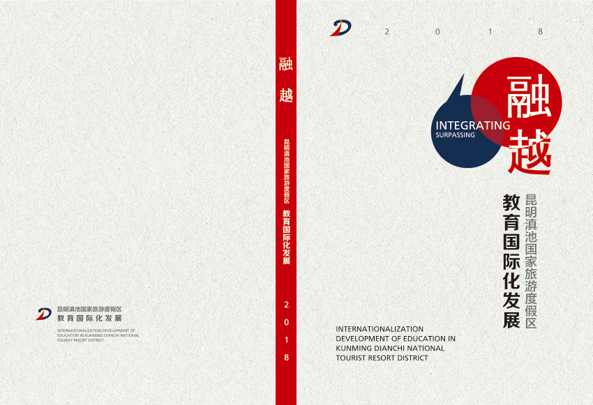 奎門為滇池度假區(qū)管委會提供畫冊宣傳冊策劃設計制作服務