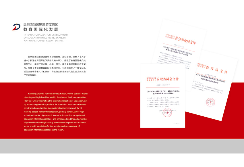 奎門為滇池度假區(qū)管委會提供畫冊宣傳冊策劃設計制作服務