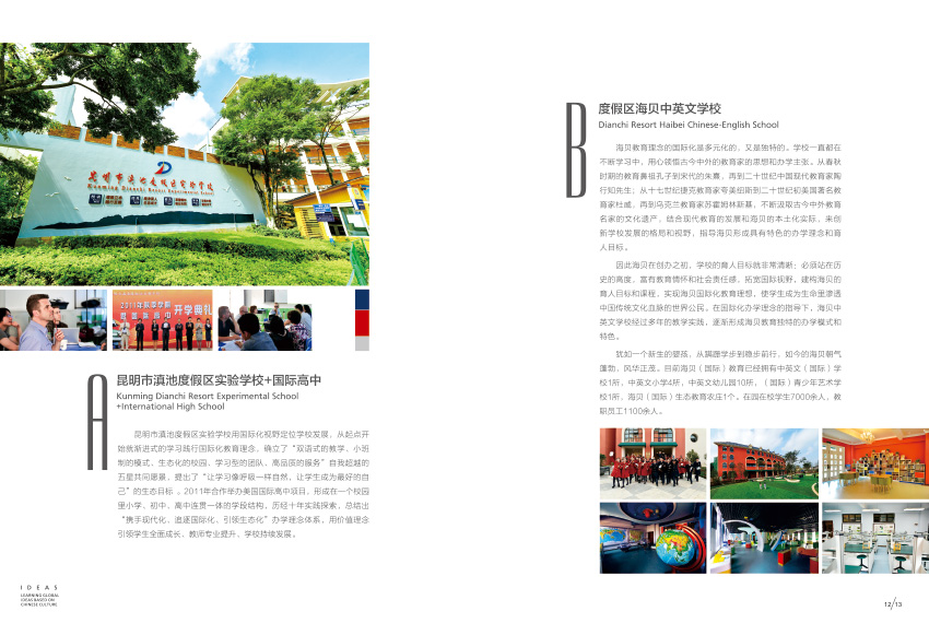 奎門為滇池度假區(qū)管委會提供畫冊宣傳冊策劃設計制作服務