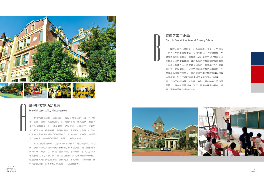 奎門為滇池度假區(qū)管委會提供畫冊宣傳冊策劃設計制作服務