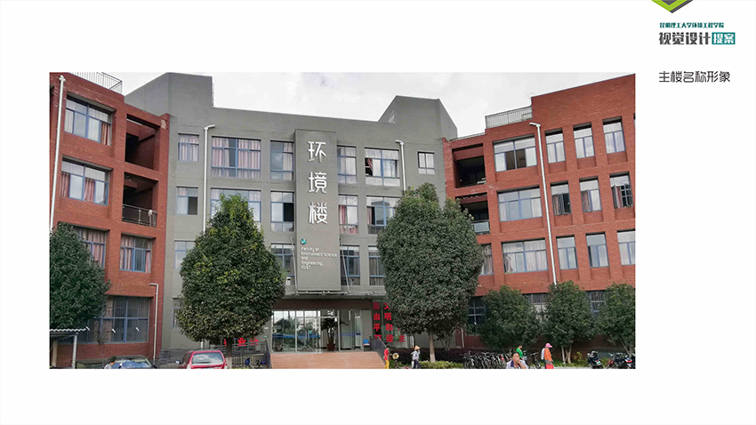 奎門為昆理工環(huán)境科學(xué)與工程學(xué)院提供環(huán)境空間視覺策劃設(shè)計(jì)服務(wù)