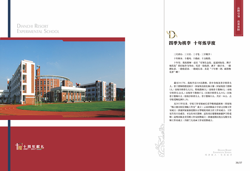 奎門為滇池度假區(qū)實(shí)驗(yàn)學(xué)校提供畫冊策劃設(shè)計(jì)制作服務(wù)