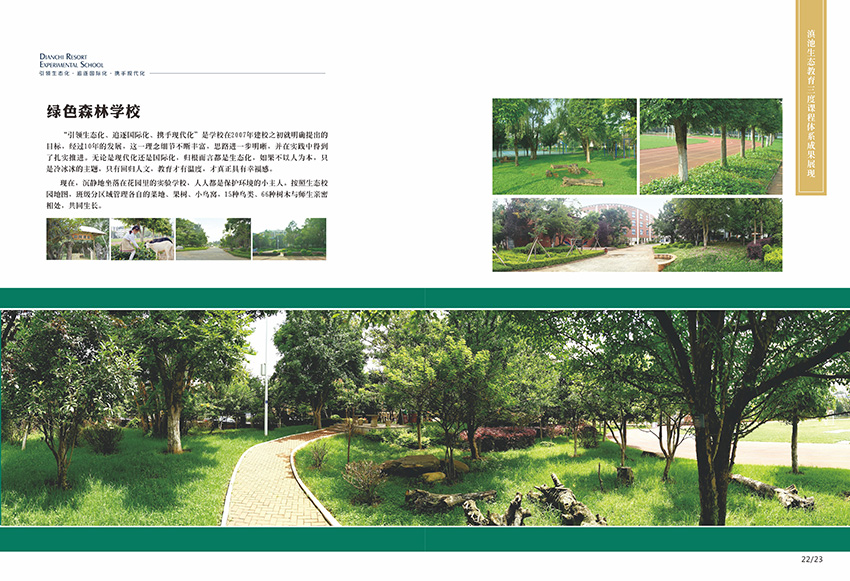 奎門為滇池度假區(qū)實(shí)驗(yàn)學(xué)校提供畫冊策劃設(shè)計(jì)制作服務(wù)