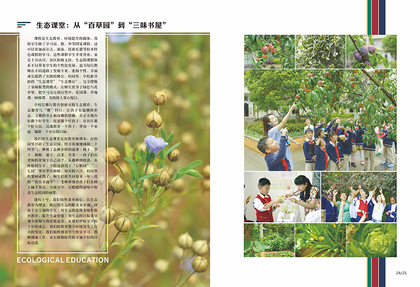 奎門為滇池度假區(qū)實(shí)驗(yàn)學(xué)校提供畫冊策劃設(shè)計(jì)制作服務(wù)