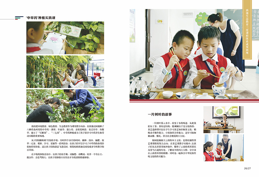 奎門為滇池度假區(qū)實(shí)驗(yàn)學(xué)校提供畫冊策劃設(shè)計(jì)制作服務(wù)