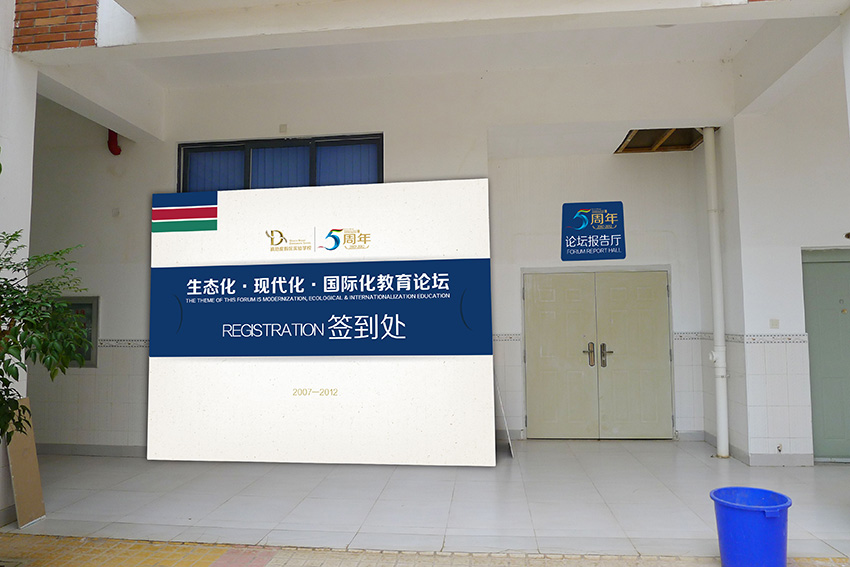 奎門為滇池度假區(qū)實(shí)驗(yàn)學(xué)校提供校慶活動策劃設(shè)計(jì)實(shí)施服務(wù)