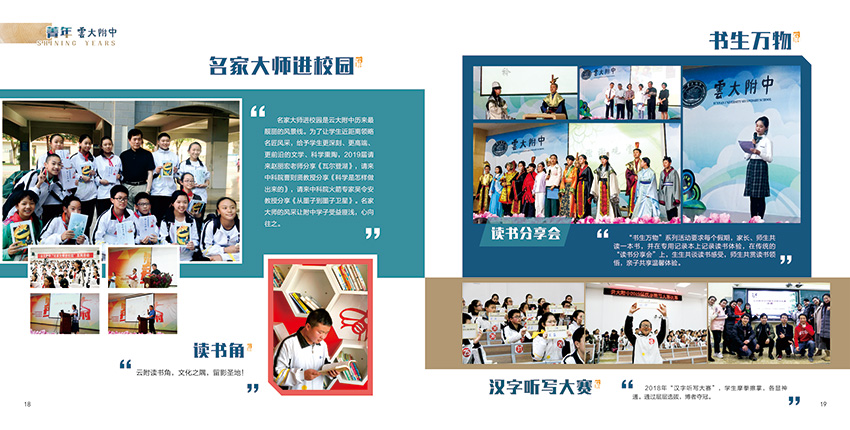 昆明奎門廣告為云大附中提供畫冊策劃設(shè)計制作服務(wù)