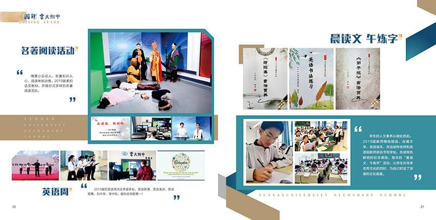 昆明奎門廣告為云大附中提供畫冊策劃設(shè)計制作服務(wù)