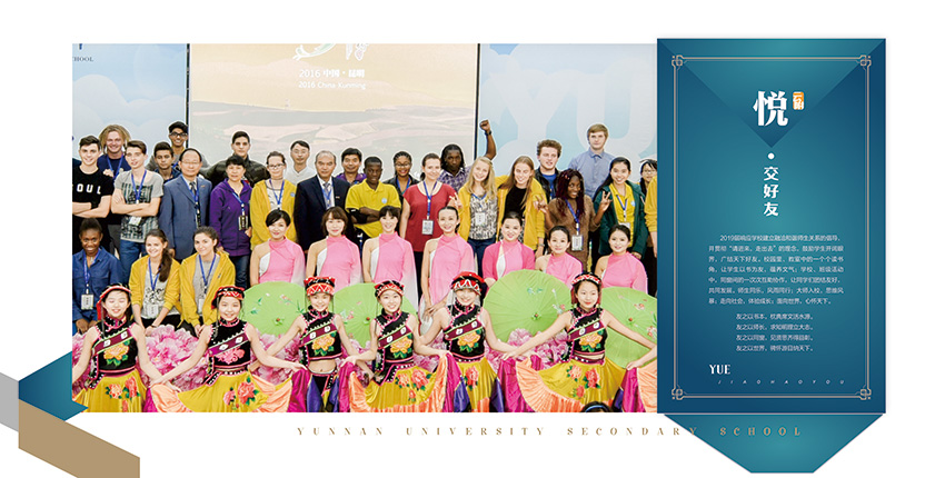 昆明奎門廣告為云大附中提供畫冊策劃設(shè)計制作服務(wù)