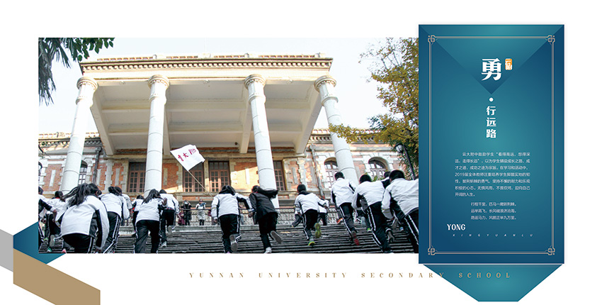 昆明奎門廣告為云大附中提供畫冊策劃設(shè)計制作服務(wù)