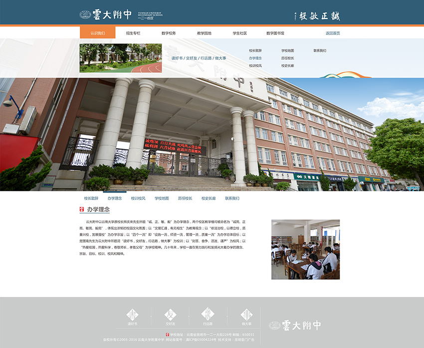 昆明奎門廣告為云大附中提供網(wǎng)站策劃設(shè)計制作服務(wù)