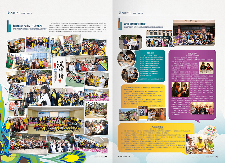 昆明奎門廣告為云大附中提供校報設(shè)計制作服務(wù)