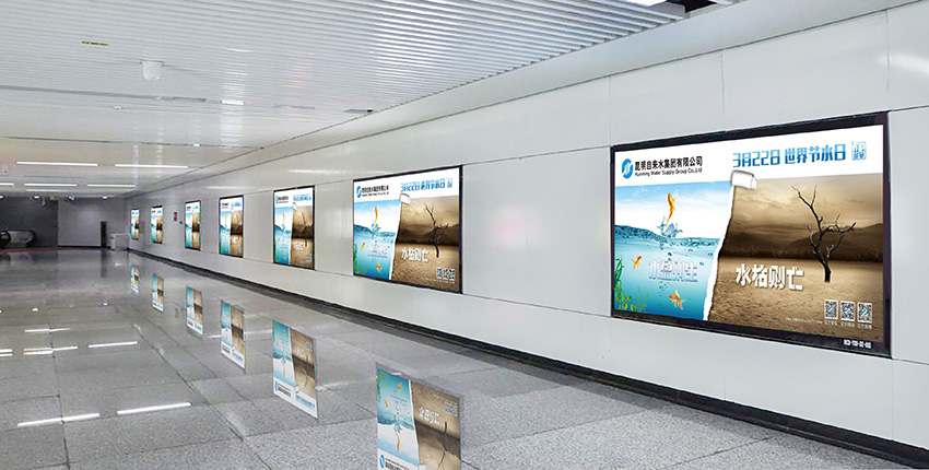 奎門為昆明自來水集團(tuán)有限公司提供地鐵廣告策劃、設(shè)計(jì)服務(wù)