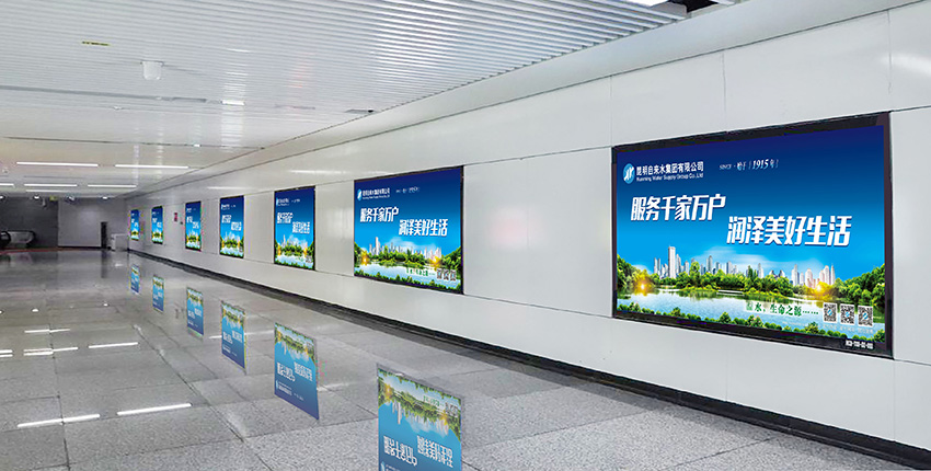 奎門為昆明自來水集團(tuán)有限公司提供地鐵廣告策劃、設(shè)計(jì)服務(wù)