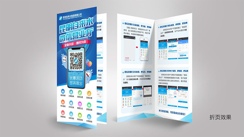 奎門為昆明自來水集團(tuán)有限公司提供微信營業(yè)廳宣傳物料策劃、設(shè)計(jì)服務(wù)