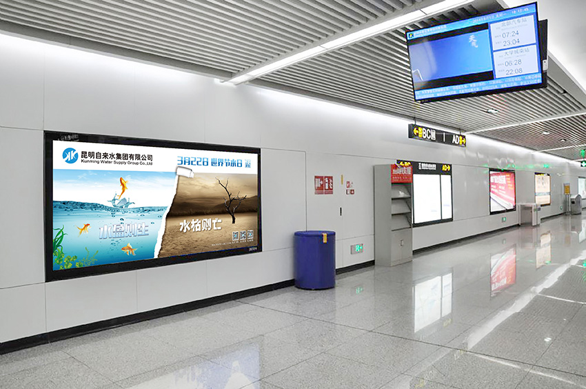 奎門為昆明自來水集團(tuán)有限公司提供地鐵廣告策劃、設(shè)計(jì)服務(wù)