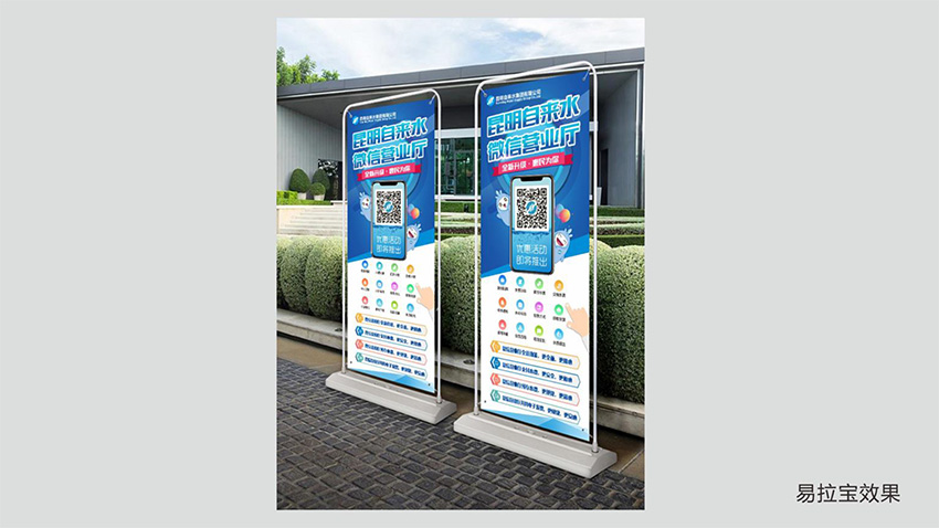 奎門為昆明自來水集團(tuán)有限公司提供微信營業(yè)廳宣傳物料策劃、設(shè)計(jì)服務(wù)