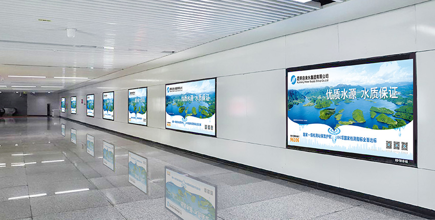 奎門為昆明自來水集團(tuán)有限公司提供地鐵廣告策劃、設(shè)計(jì)服務(wù)