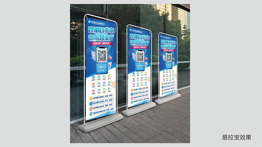 奎門為昆明自來水集團(tuán)有限公司提供微信營業(yè)廳宣傳物料策劃、設(shè)計(jì)服務(wù)