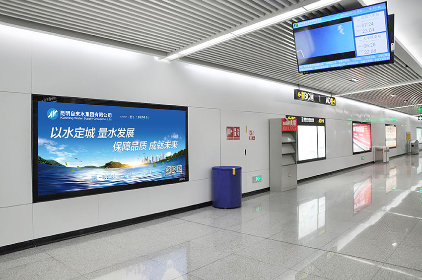 奎門為昆明自來水集團(tuán)有限公司提供地鐵廣告策劃、設(shè)計(jì)服務(wù)